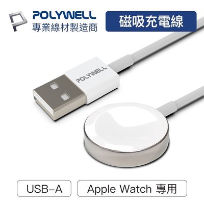YP逸品小舖 Apple Watch USB磁吸充電線 充電座 1米 iWatch 台灣現貨 POLYWELL