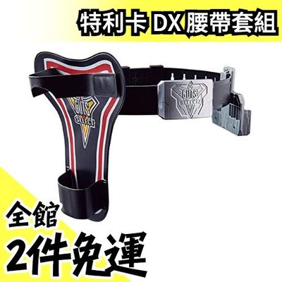 日本 日版 BANDAI 超人力霸王 特利卡 DX GUTS 腰帶套組 扣帶 配件【水貨碼頭】