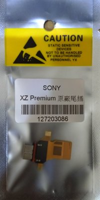【全新】適用 Sony XZ Premium XZP 尾插排 DIY