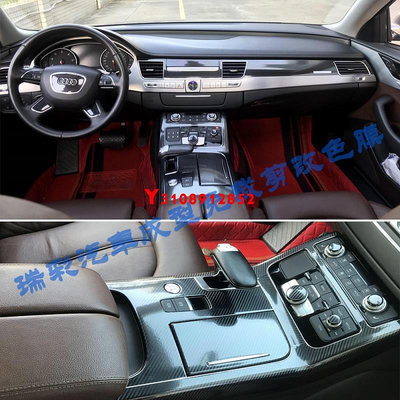 audi A8 D4 11-17款進口奧迪A8改裝內飾貼紙中控檔位碳纖維裝飾車貼膜 卡夢保護膜