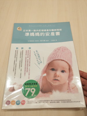 二手書籍 ~ 日本第一胎內記憶婦產科醫師寫給準媽媽的安產書