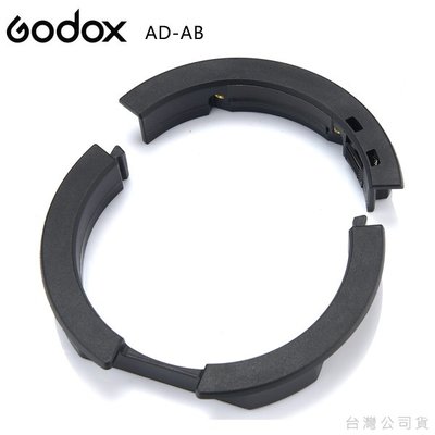 EGE 一番購】GODOX【AD-AB】AD300專用轉接座，用後可轉接SN-04 BD-08等器材【公司貨】