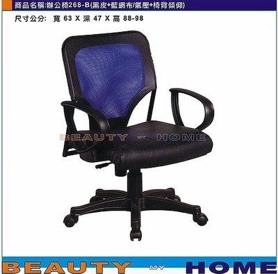 【Beauty My Home】20-DE-270-05扶手網背+皮底辦公椅.椅背傾仰+氣壓升降.黑/藍/紅網