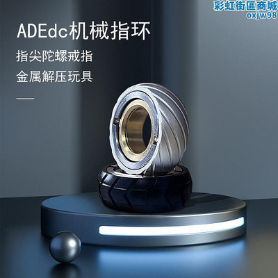 廠家出貨ADEdc機械指環I代 指尖陀螺戒指撥動解壓玩具金屬成人 阿呆edc