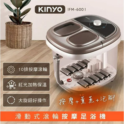 KINYO 滑動式滾輪按摩足浴機IFM-6001 泡腳 泡腳機 泡腳桶 按摩 放鬆 加熱
