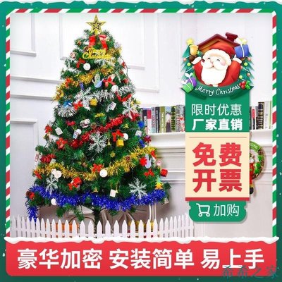 【熱賣精選】圣誕樹1.21.5米套餐家用圣誕節裝飾迷你小60cm