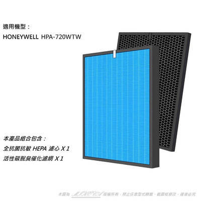 抗菌抗敏 適用 Honeywell 720 HPA-720WTW 濾芯濾網 HEPA+活性碳 HRF-Q720 HRF-L720