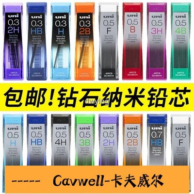 Cavwell-批發價熱銷日本uni三菱03050709自動鉛筆芯202ND納米鑽石2比鉛筆芯HB2H2B3B4B-可開統編