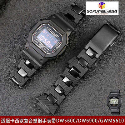 複合塑料鋼錶帶 16mm 適用於卡西歐 dw5600 DW6900 GWM-OPLAY潮玩數碼