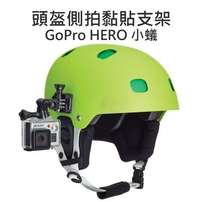 【中壢NOVA-水世界】GoPro HERO SJ6000 小蟻 安全帽 頭盔 側拍 三向支架 黏貼固定座 側拍 多角度