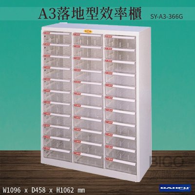🇹🇼台灣製造《大富》SY-A3-366G A3落地型效率櫃 收納櫃 置物櫃 文件櫃 公文櫃 直立櫃 辦公收納