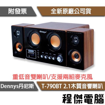 【Dennys 丹尼斯】T-790BT 2.1聲道 木質藍牙喇叭 實體店家『高雄程傑電腦』
