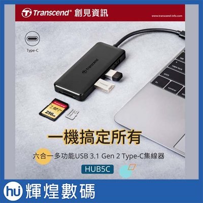 Transcend 創見 4Port 極速USB 3.1 Gen2多功能讀卡集線器(含1埠支援快速充電)TS-HUB5C
