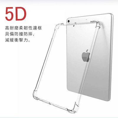 Air4/iPad 11 (2018/2020/2021) 四角加厚5D軍規防摔平板殼 防撞殼 清水套 防摔防撞 平板套