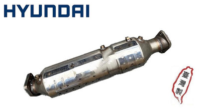 昇鈺 現代 SANTA FE SANTAFE 2.2 柴油 2007-2012年 DPF 副廠 觸媒 觸媒轉換器 需訂做