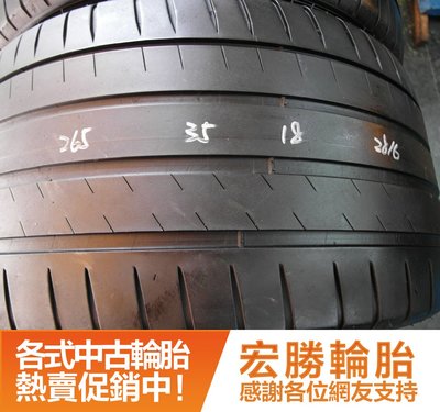 【新宏勝汽車】新加坡 中古胎 落地胎 二手輪胎：B280.265 35 18 米其林 PS4 2條 含工5000元
