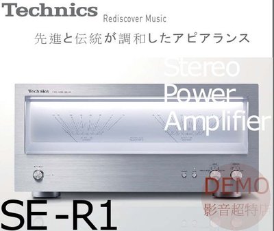 ㊑DEMO影音超特店㍿日本Technics SE-R1  高級音響系統 二聲道 立體聲功率放大器