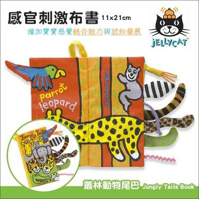 ✿蟲寶寶✿【英國Jellycat】感官刺激布書  Jungly Tails 叢林動物尾巴書