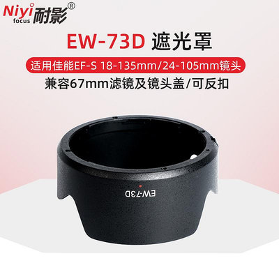 耐影EW-73D遮光罩適用于佳能R8 R5 R6 R RP R6II R8 R10鏡頭RF 24-105mm F4-7.1 STM 18-135鏡頭配件