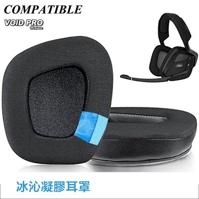 gaming微小配件-加厚冰沁凝膠耳機套 替換耳罩適用於 CORSAIR VOID RGB PRO 遊戲耳機 電競耳機套 耳墊 一對裝-gm