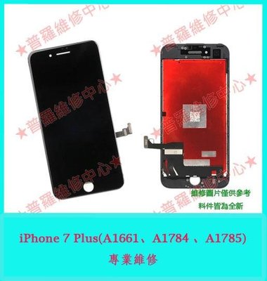 iPhone 7 Plus A1661、A1784、A1785 聽筒 耳機 麥克風 喇叭 破音 聲音小