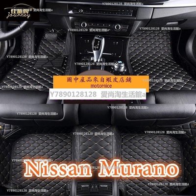 現貨 汽車改裝 零件 工廠直銷適用日產 Nissan Murano 專用全包圍皮革腳墊 腳踏墊 隔水墊 覆可開發票
