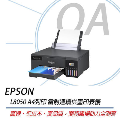 【OA SHOP】含稅原廠保固｜EPSON L8050六色相片/光碟/ID卡列印 連續供墨印表機