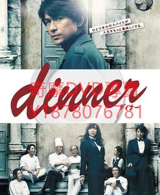 DVD 2013年 晚餐/宴餐/dinner 日劇