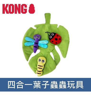 美國 KONG‧CAT TOYS/ 四合一葉子蟲蟲玩具 貓玩具 貓草玩具 幼貓 成貓 CPP5