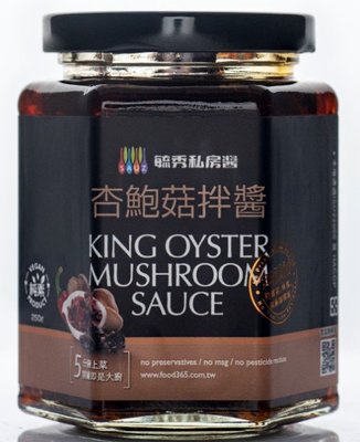 毓秀私房醬-杏鮑菇拌醬250g/罐King Oyster Mushroom Sauce(純素)