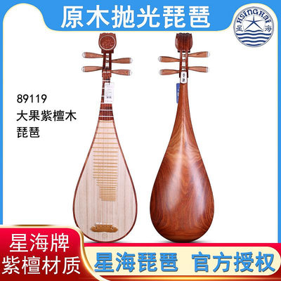 北京星海琵琶 89119大果紫檀木琵琶 星海琵琶樂器