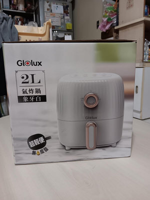 Glolux氣炸鍋2L（白）