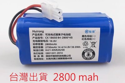 台灣現貨 科沃斯DF35/DG805/地貝GT100掃地機器人電池ILIFE X451/CR542電池
