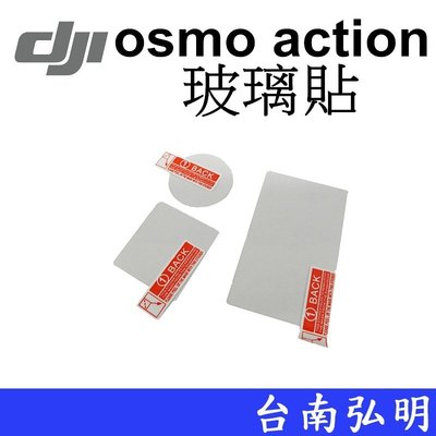 台南弘明~新品出清~DJI 大疆 osmo action 一代 玻璃貼 保護貼 運動攝影機 3片式 鋼化膜