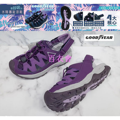 【百衣會】GOODYEAR 固特異 女款 水陸護趾涼鞋 護趾涼鞋 包頭涼鞋 運動涼鞋 葡紫 12601