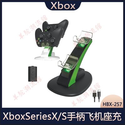 Xbox SeriesX/S 無線手柄飛機座充  XSX游戲手柄充電座手柄充電器