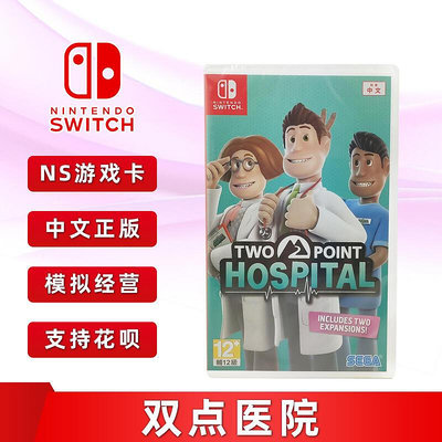 極致優品 全新中文正版 SWITCH游戲 雙點醫院 兩點醫院 ns游戲卡 YX1163