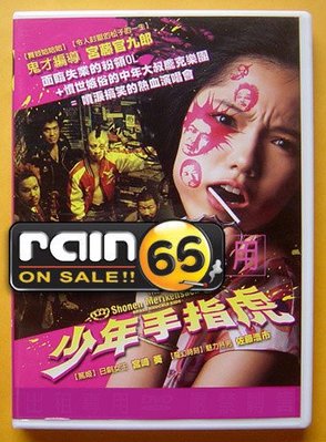 ⊕Rain65⊕正版DVD【少年手指虎】-黃色大象-宮崎葵*魔幻時刻-佐藤浩市(直購價)