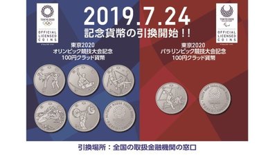 現貨  史上第一次延期東京奧運紀念幣 百元紀念幣 保殼精裝 2020東京 奧、 帕運 第二、三紀念貨幣五組免運費