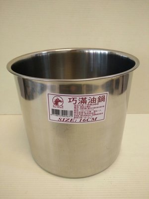 304(18-8)不鏽鋼油鍋／湯鍋16cm