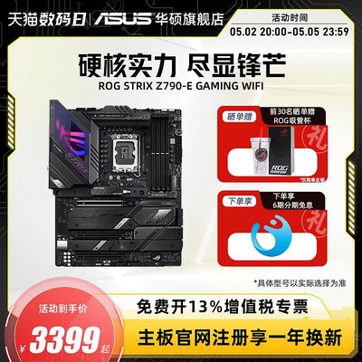 電腦主板Asus/華碩ROG STRIX Z790-E GAMING 臺式機電腦主板