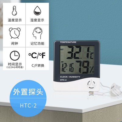 數顯溫濕度計家用高精度HTC-1室內外電子干濕溫度計HTC-2帶線探頭