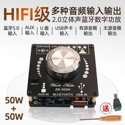 ZK502H Audio HIFI級2.0立體聲數字功放板模塊TPA3116 50WX2 電子愛好者之家元器件配件