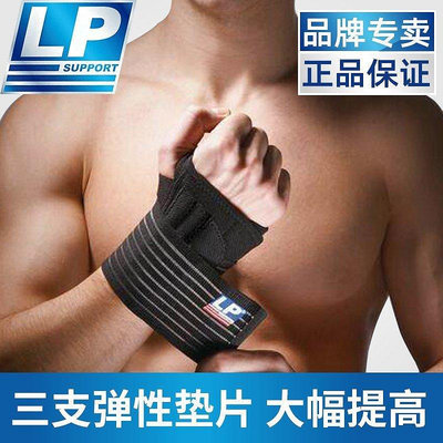 LP552護腕手套健身護手腕疼勞損男女扭傷手腕腱鞘恢復固定關節套~熱銷優惠