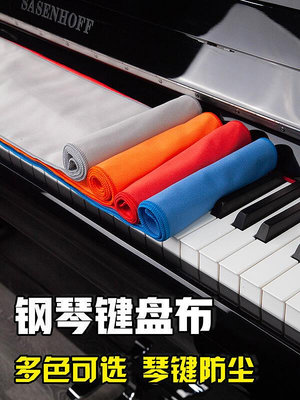 鋼琴罩 鋼琴布 鋼琴巾 ，蓋布蓋巾布尼鍵盤鋼琴配件通用布罩鋼琴8861鍵鍵電琴鍵電子琴防
