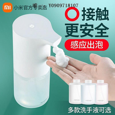 洗手液機小米米家自動洗手機電動泡沫抑菌洗手液機自動感應器替換液補充裝皂液器