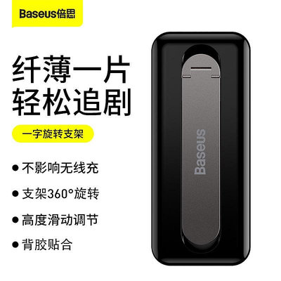 BASEUS/倍思 一字旋轉支架 桌面360度旋轉手機支架 鋁合金屬超薄手機懶人支架 多角度支撐迷你指環扣便攜支架