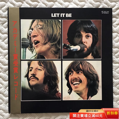 （促銷）-日版 Beatles披頭士 let it be   黑膠唱片 唱片 黑膠 LP【善智】93