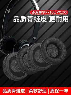 適用森海塞爾PX100耳機套PX200耳機罩PX100-II海綿套PX200-II耳墊PX80耳套海綿套KOSS PP耳機保護套更換配件