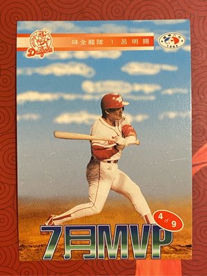 1995-160  7月MVP  味全龍隊呂明賜  連續動作卡  4 of 9